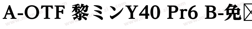 A-OTF 黎ミンY40 Pr6 B字体转换